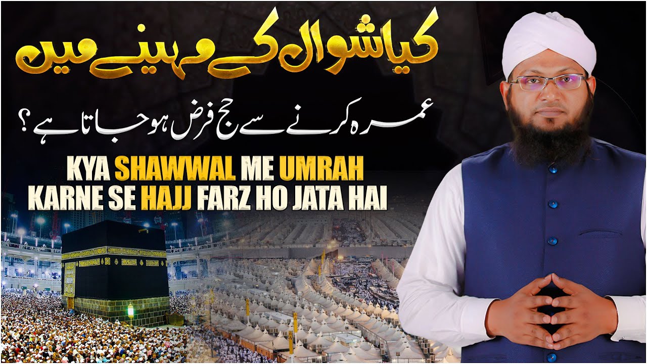 Kya Shawwal Me Umrah Karne Se Hajj Farz Ho Jata Hai?